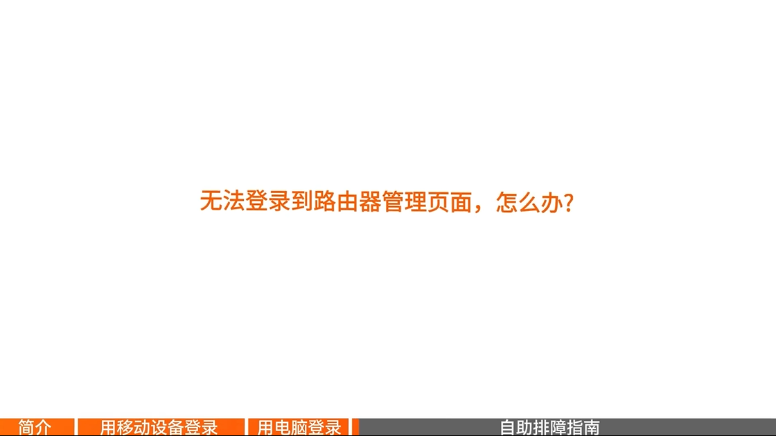 登录不了路由器管理界面怎么处理？