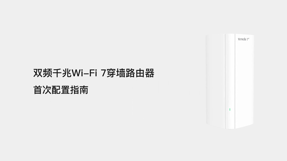 MB3 Pro Web首次配置视频