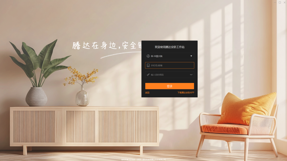 如何下载使用腾达安防工作站