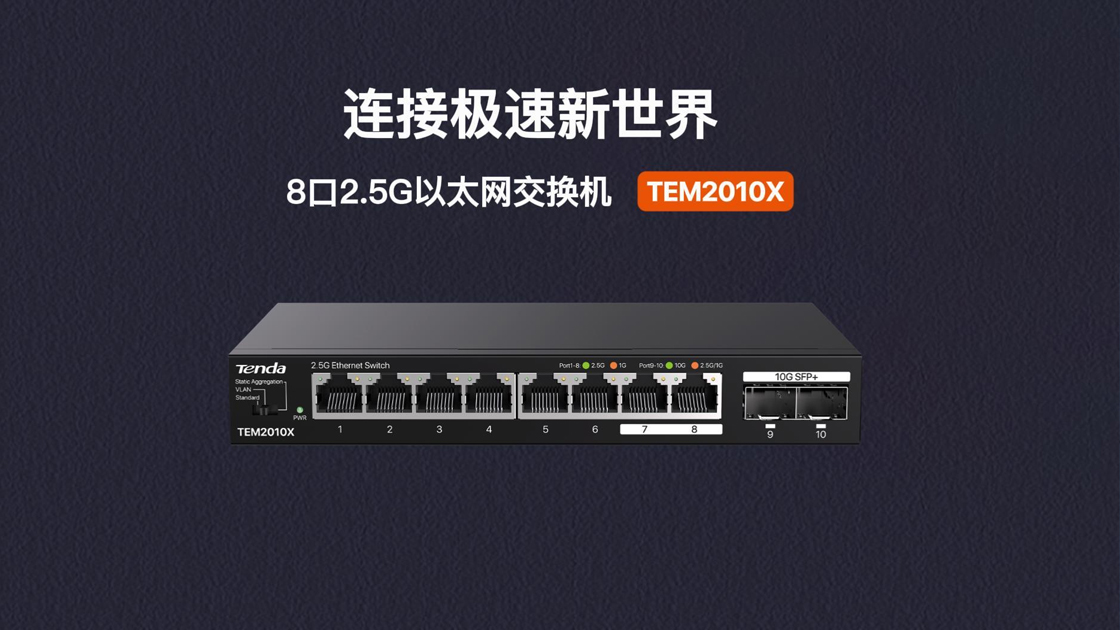 产品视频——TEM2010X