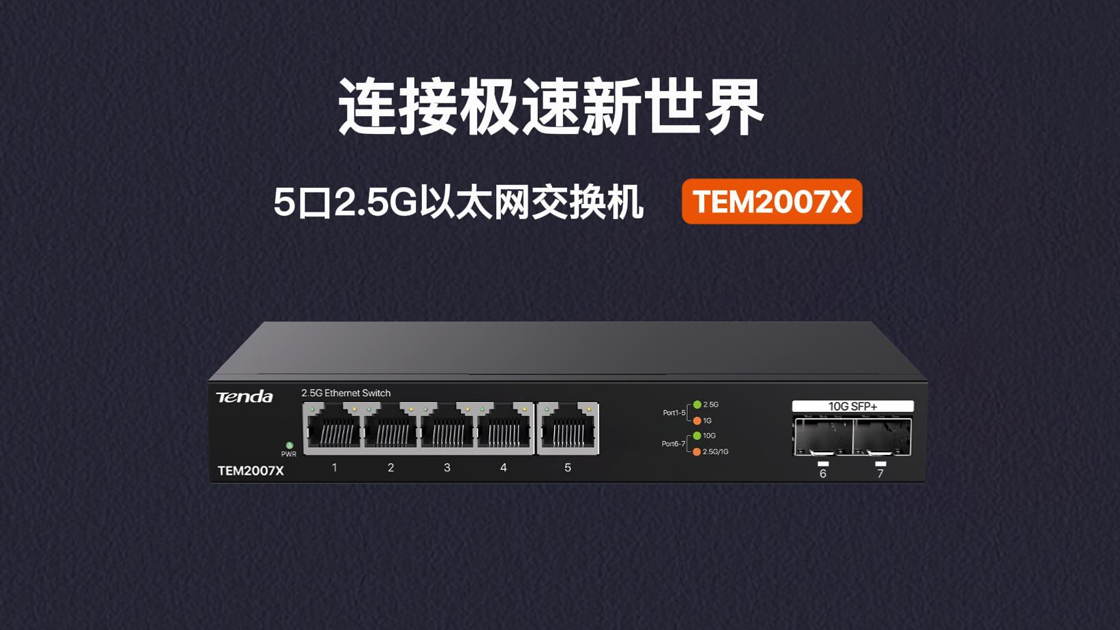 产品视频——TEM2007X