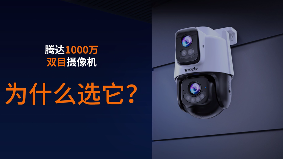 腾达1000万双目枪球联动室外无线球机