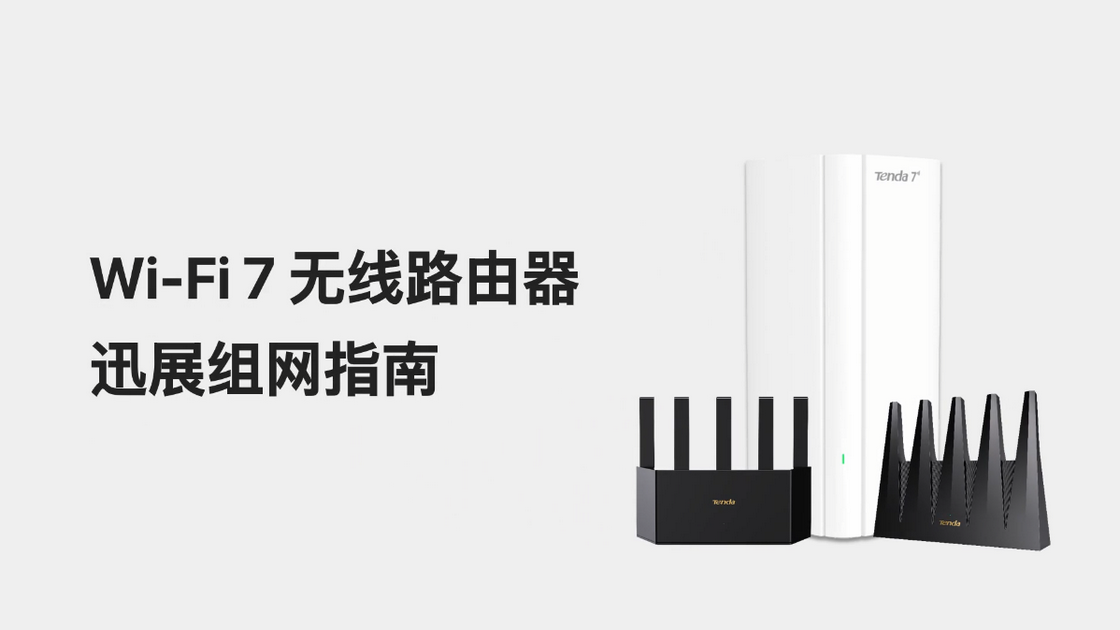 MESH组网配置视频