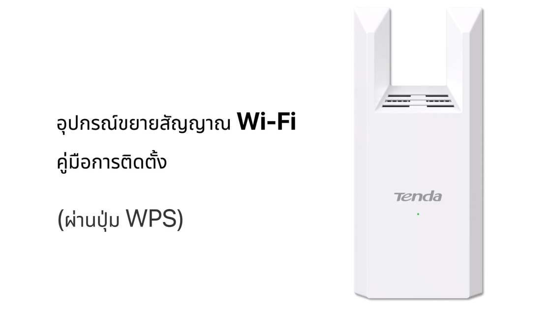 A18 Prov1.0 Quick Installation Video (WPS function)