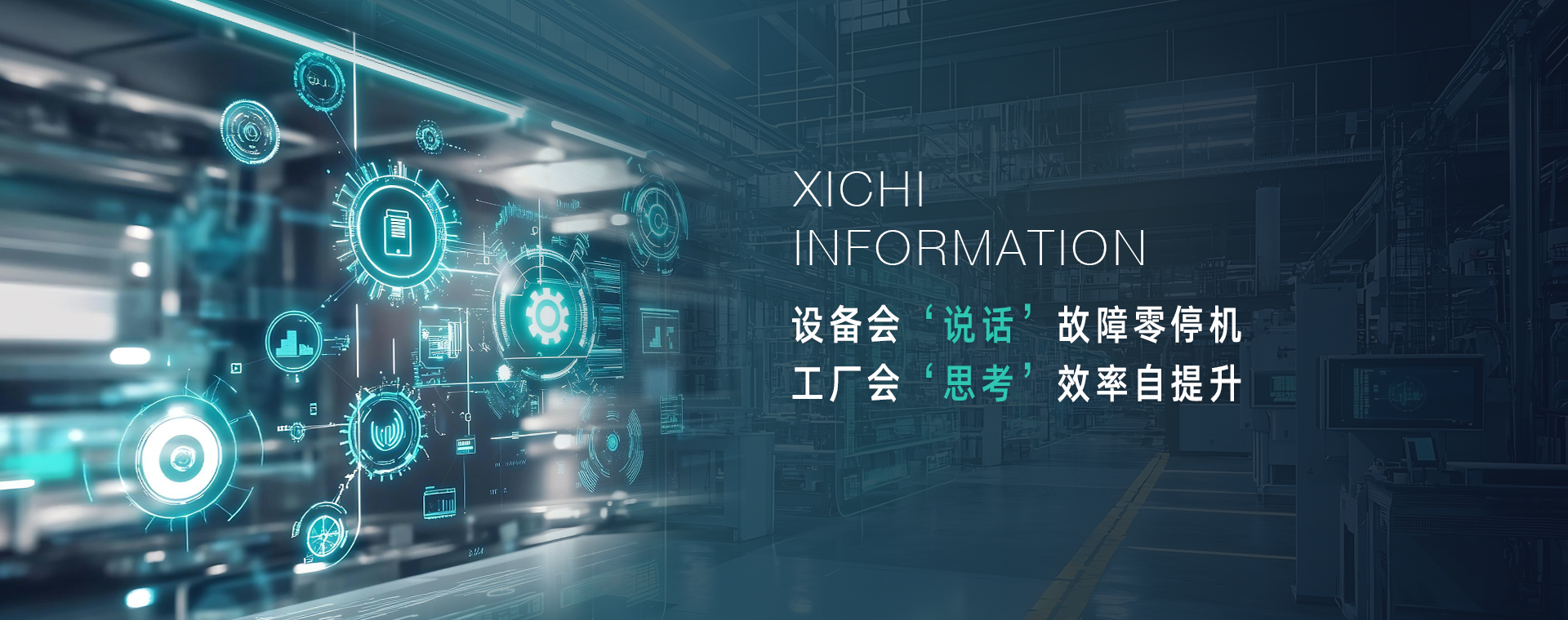 设备会‘说话’故障零停机